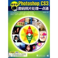 11新手学photoshopcs3数码照片处理一点通(二版)9787500678571