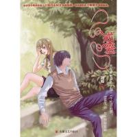 11戒爱9787539630403LL