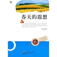 11春天的遐想9787510026188LL