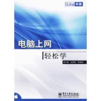 11iLike苹果电脑上网轻松学9787121099526LL