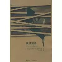 11夏日谋杀9787532135288LL