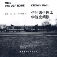 11伊利诺伊理工学院克朗楼:[中英文本]9787112080205LL