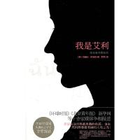 11我是艾利9787550001466LL