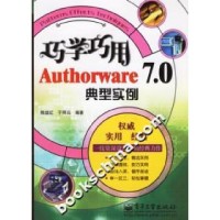 11巧学巧用:Authorware7.0典型实例9787121032073LL