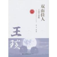 11《双面佳人》(三角恋中双面佳人的情感背叛)9787510815836LL