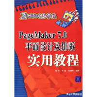 11PageMaker7.0平面设计及排版实用教程9787302121695LL