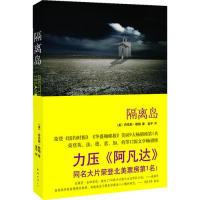 11隔离岛9787544247030LL