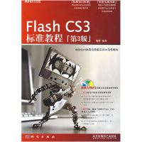 11FlashCS3标准教程(第3版)(DVD)9787030242976LL