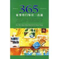 11居家窍门每日一点通9787506442879LL