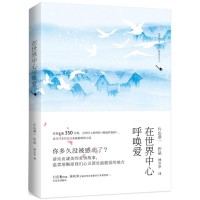 11林译经典:在世界中心呼唤爱(典雅珍藏版)9787555217718LL