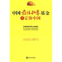 11中国最佳私募基金之定价中国9787305066047LL