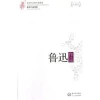 11鲁迅作品(珍藏版)/现当代名家作品精选9787535459411LL