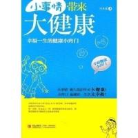 11小事情带来大健康9787543672796LL