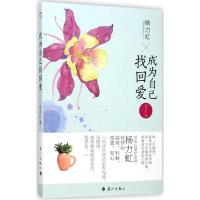 11成为自己找回爱(1)9787540773717LL