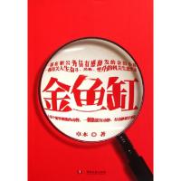 11金鱼缸9787540449445LL