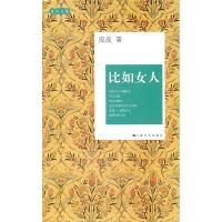 11比如女人9787532138623LL