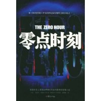 11零点时刻9787536671515LL