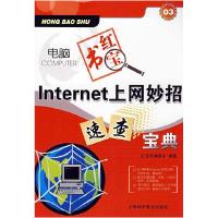 11电脑红宝书:Internet上网妙招速查宝典9787542736758LL