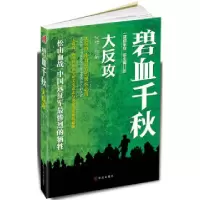 11碧血千秋大反攻9787507535242LL