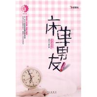 11床单男友9787543047631LL