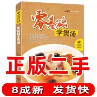 11零基础学煲汤9787555236818LL
