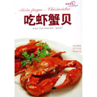 11吃虾蟹贝9787543635272LL