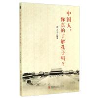 11中国人,你真的了解孔子吗?9787555211143LL