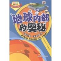 11地球内部的奥秘9787547819371LL