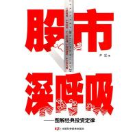 11股市深呼吸9787504656148LL