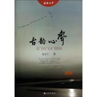 11古韵心声9787510825934LL