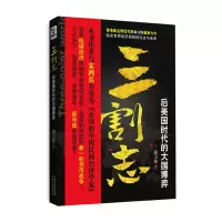 11三割志9787543864955LL