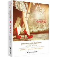 11爱吧,趁心痛还在:咖啡诱惑9787544831819LL