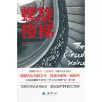11螺旋楼梯9787562465560LL