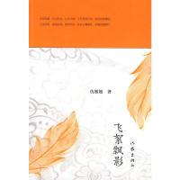 11飞絮飘影9787506351966LL