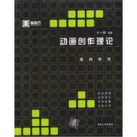 11动画创作理论基础教程9787302070801LL