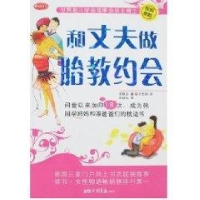 11和丈夫做胎教约会9787802201804LL