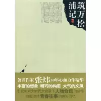 11筑万松浦记9787543658783LL