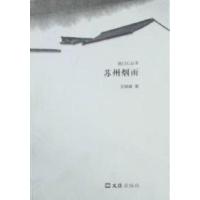 11苏州烟雨9787549600335LL