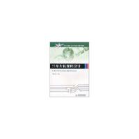 1151单片机课程设计9787560966649LL