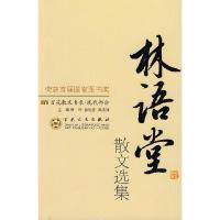 11林语堂散文选集9787530653586LL