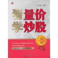 11看量价学炒股9787512351899LL