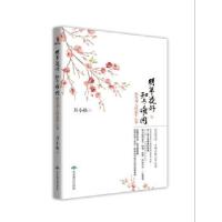 11明年花好,知与谁同9787540233877LL