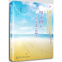 11成长路上,梦想是最远的脚步9787566805805LL