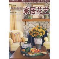 11家居花艺-美好家园丛书·灵感装饰9787501967551LL