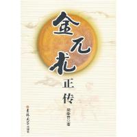 11金兀术正传9787560166773LL