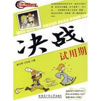 11决战试用期9787560326337LL