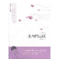 11生命的品质-修订版-经典散文.珍藏版9787543879225LL