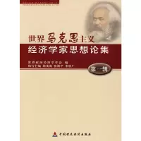 11世界马克思主义经济学思想论集19787509519530LL