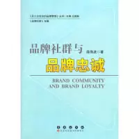 11品牌社群与品牌忠诚9787544519991LL