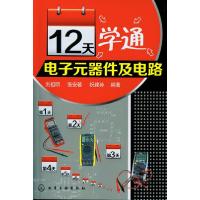 1112天学通电子元器件及电路9787122153791LL